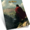 Antika 2e Edition - Les Chroniques de Corinthes