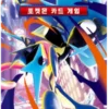 Pokemon : Ninja Spinner - Booster