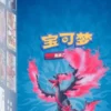 Pokemon - Scorching Skies - Booster Box