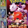 Pokemon - The Glory Of Team Rocket - 30 Boosters Display