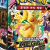 Pokémon : M2A Mega Dream EX - Display