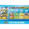 Pokémon - Mega Deck Start 100 - Battle Collection