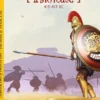 The Siege of Syracuse 415-413 BC