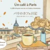 Un café à Paris - JDR Solo – PDF