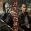 World War Korea